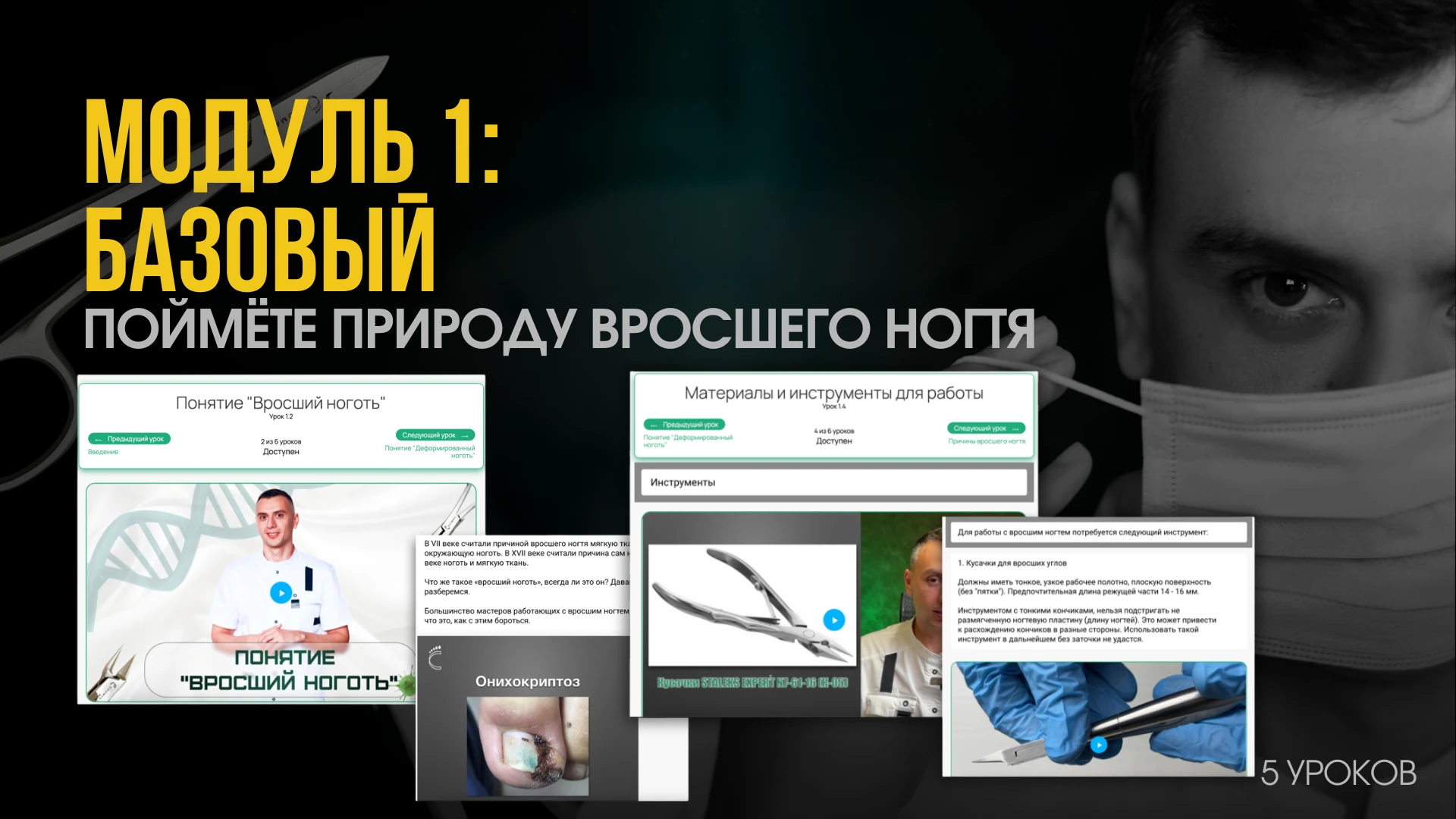 Модуль 1: Базовый