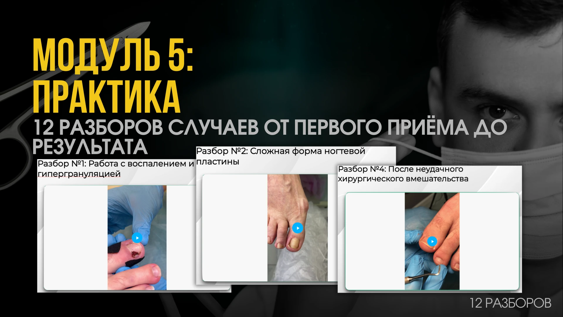 Модуль 5: Практика