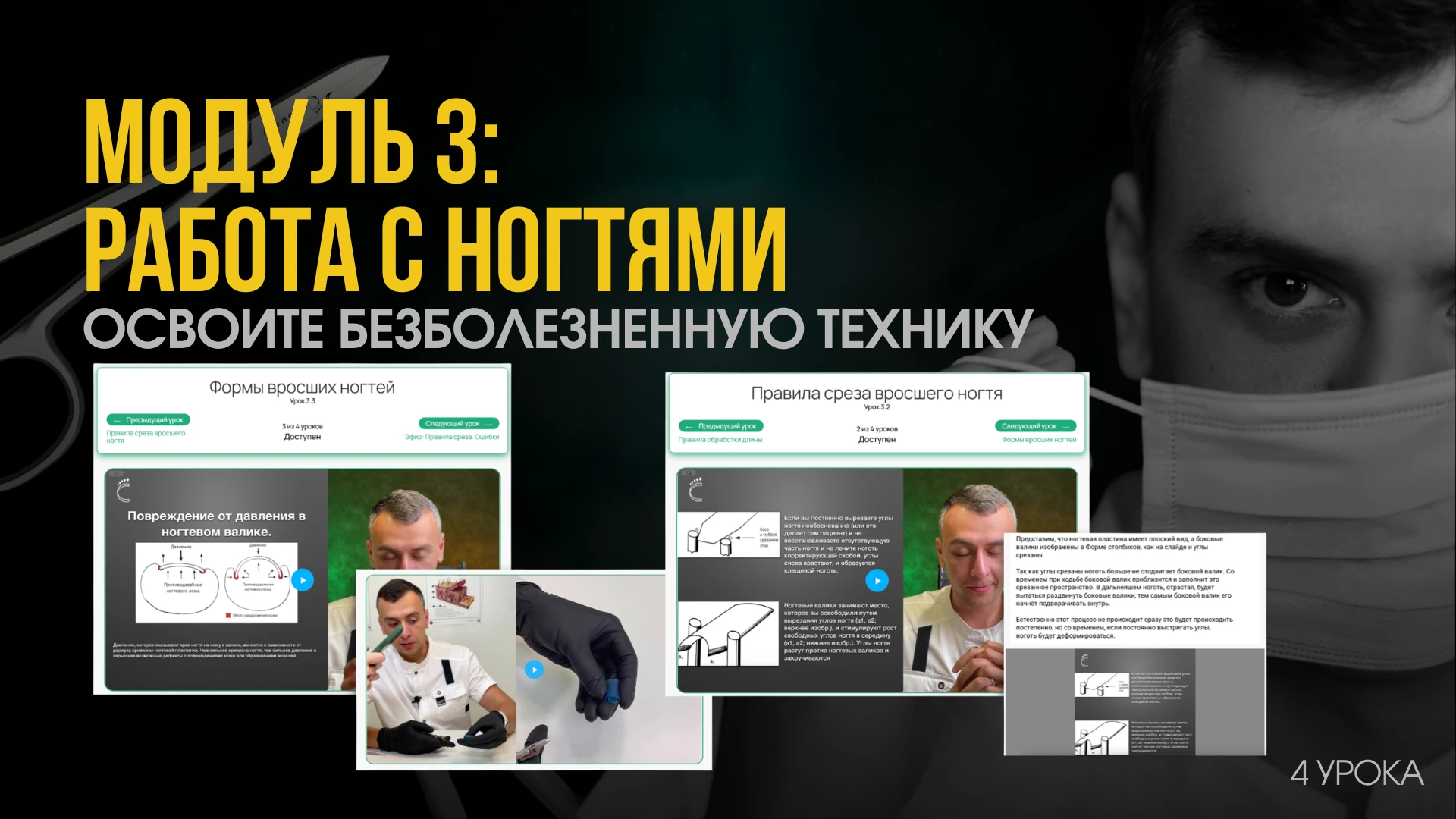 Модуль 3: Работа с ногтями